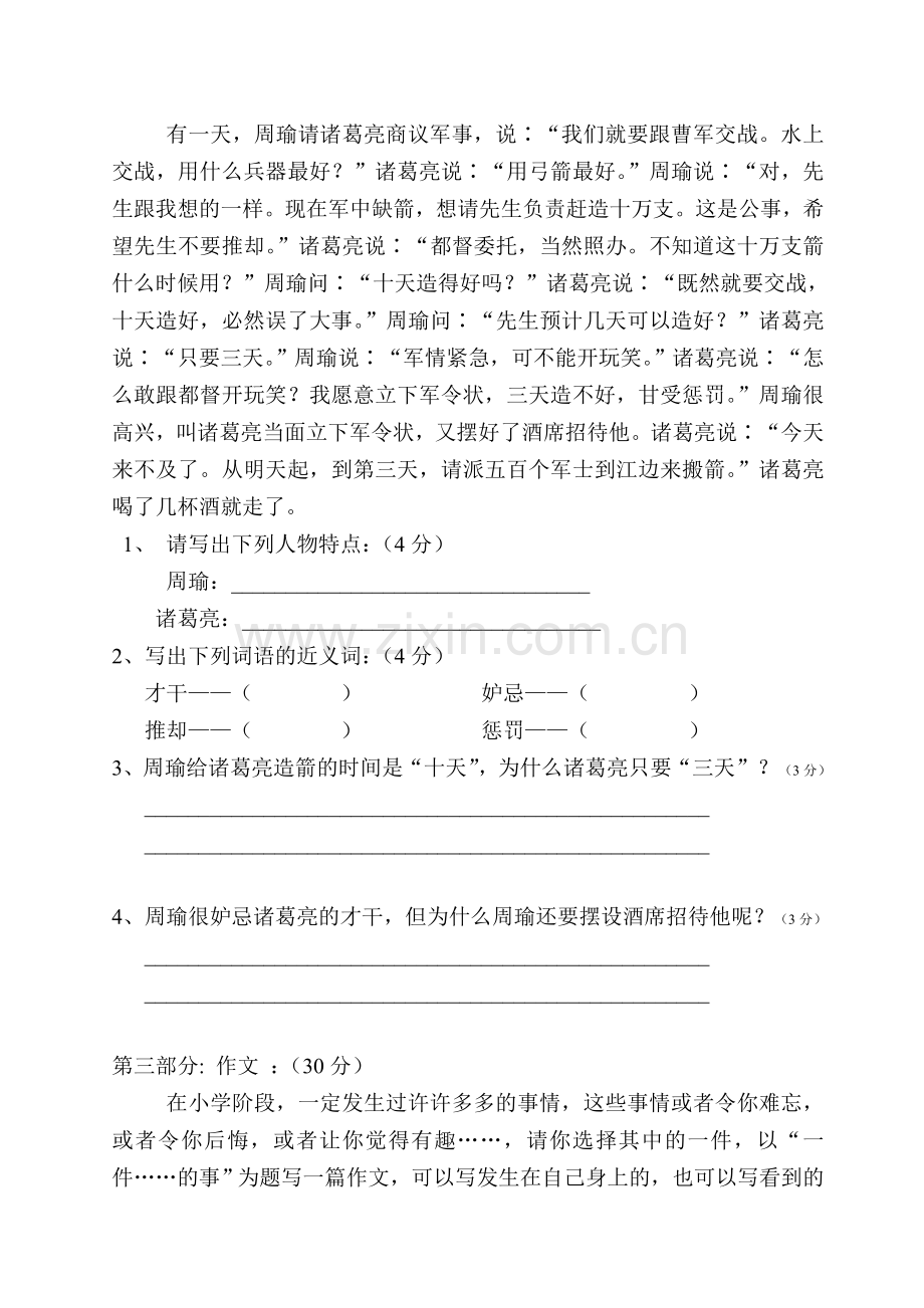 小学五年级语文下册期末试卷共4套.doc_第3页