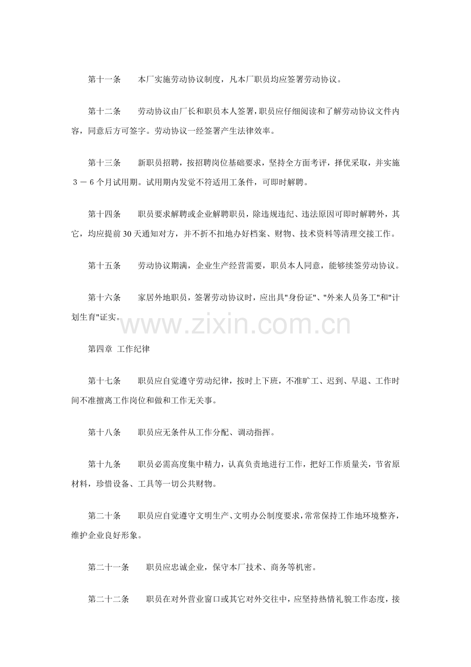 工厂员工管理制度样本.doc_第2页