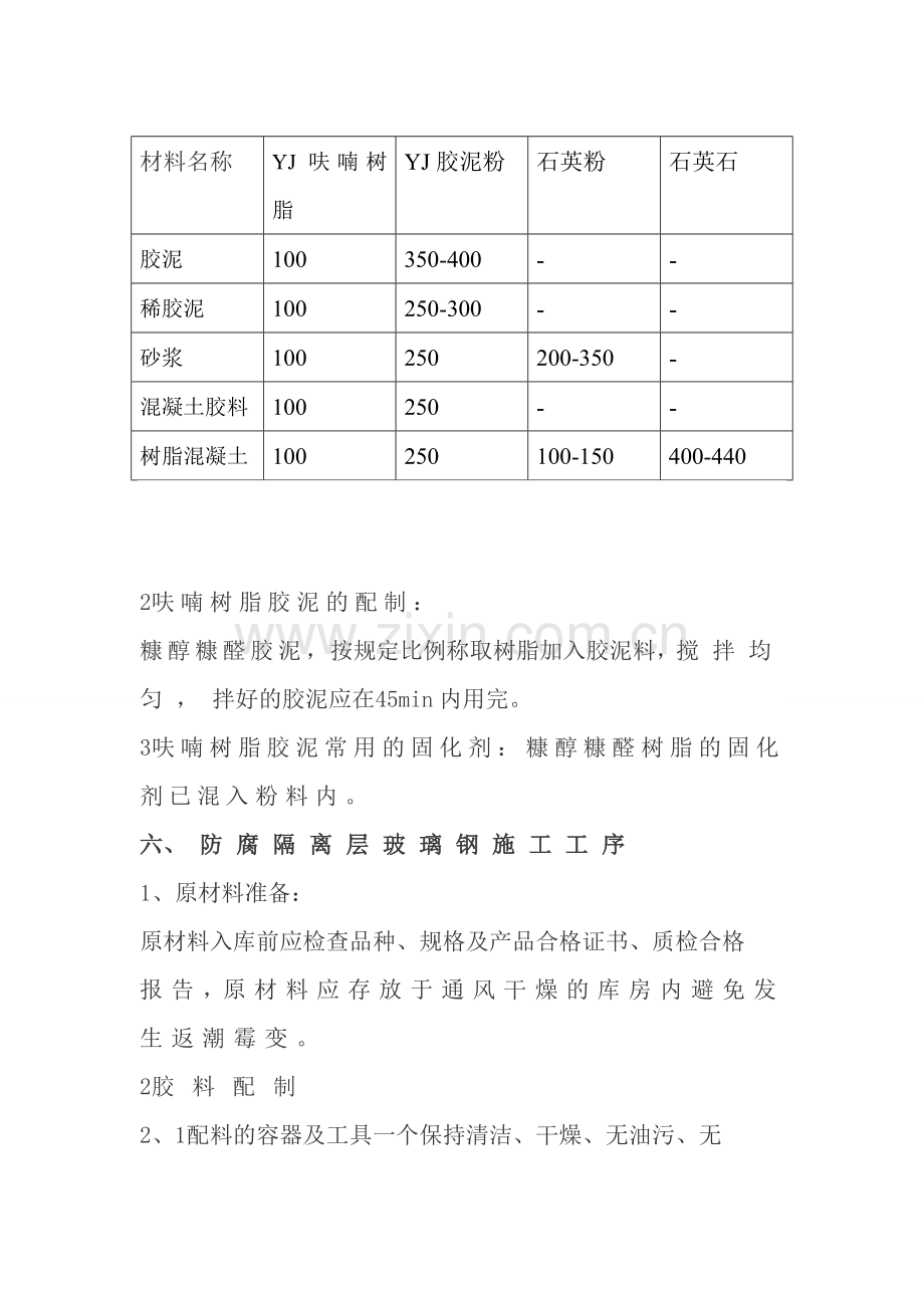 花岗岩防腐施工工艺.doc_第3页