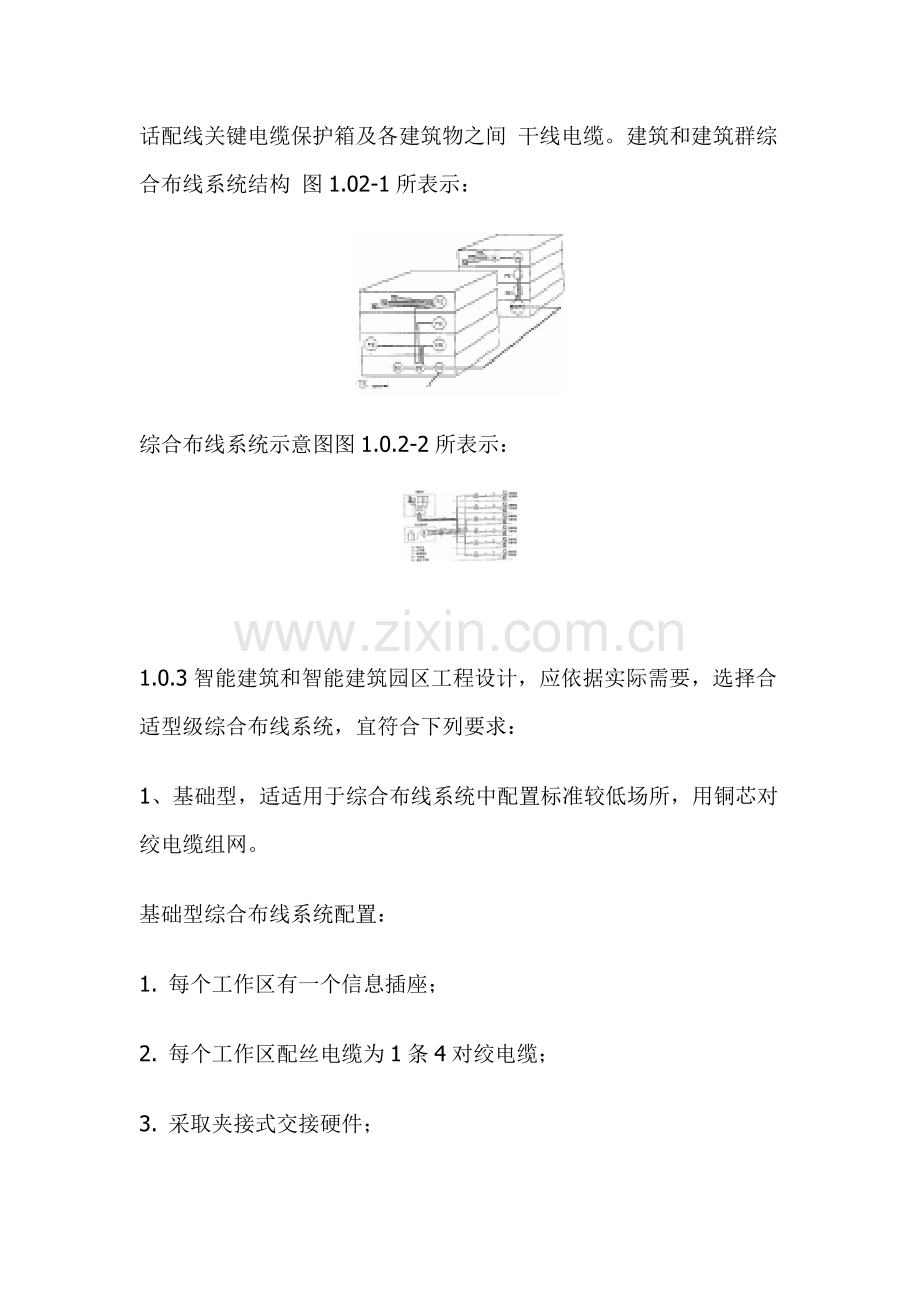 建筑群综合布线系统工程设计规范详述样本.doc_第3页