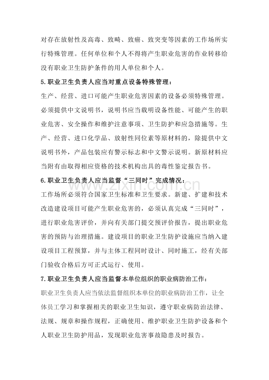 职业卫生负责人在职业病防治中应做好的工作.docx_第2页