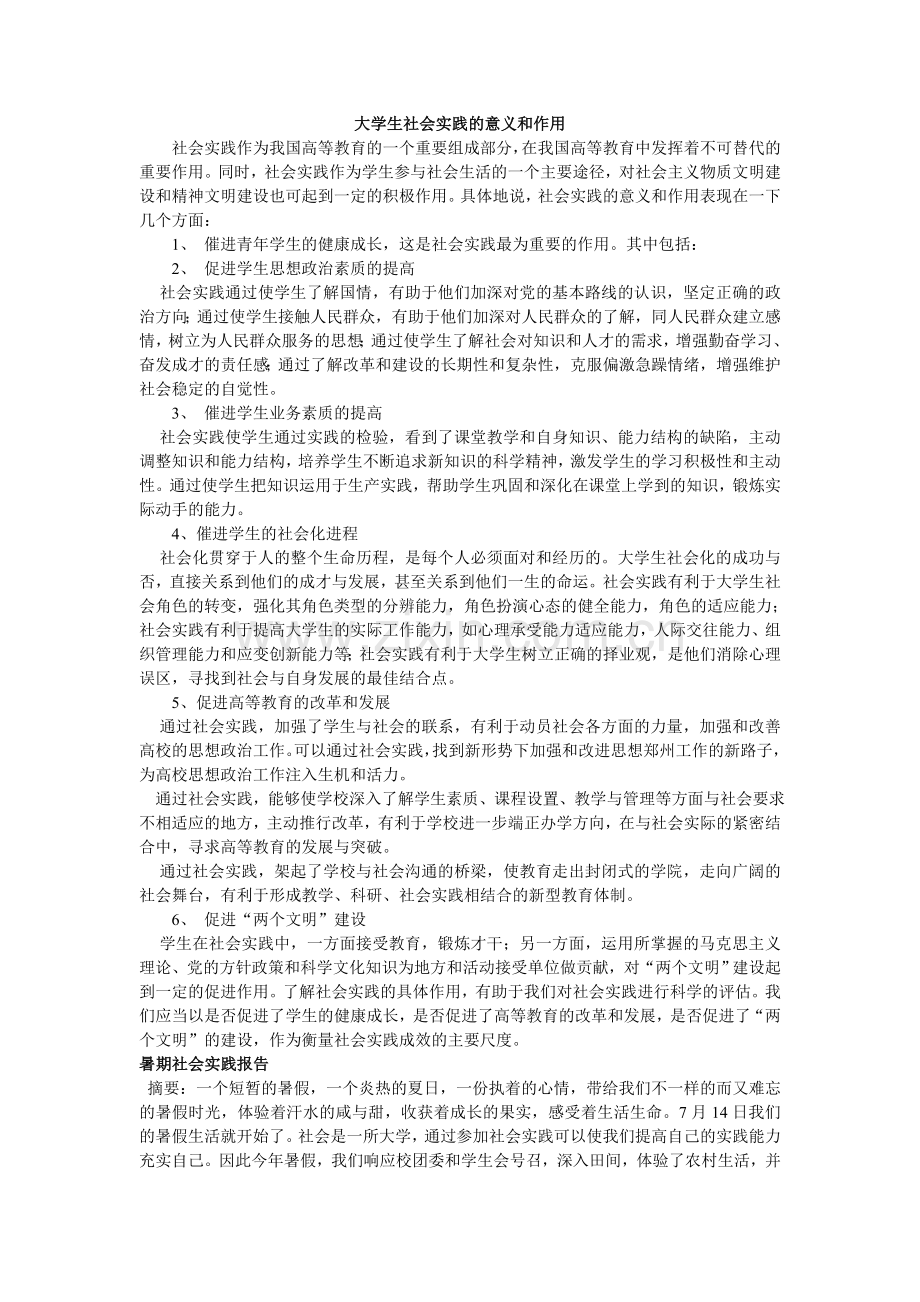 大学生社会实践的意义和作用.doc_第1页