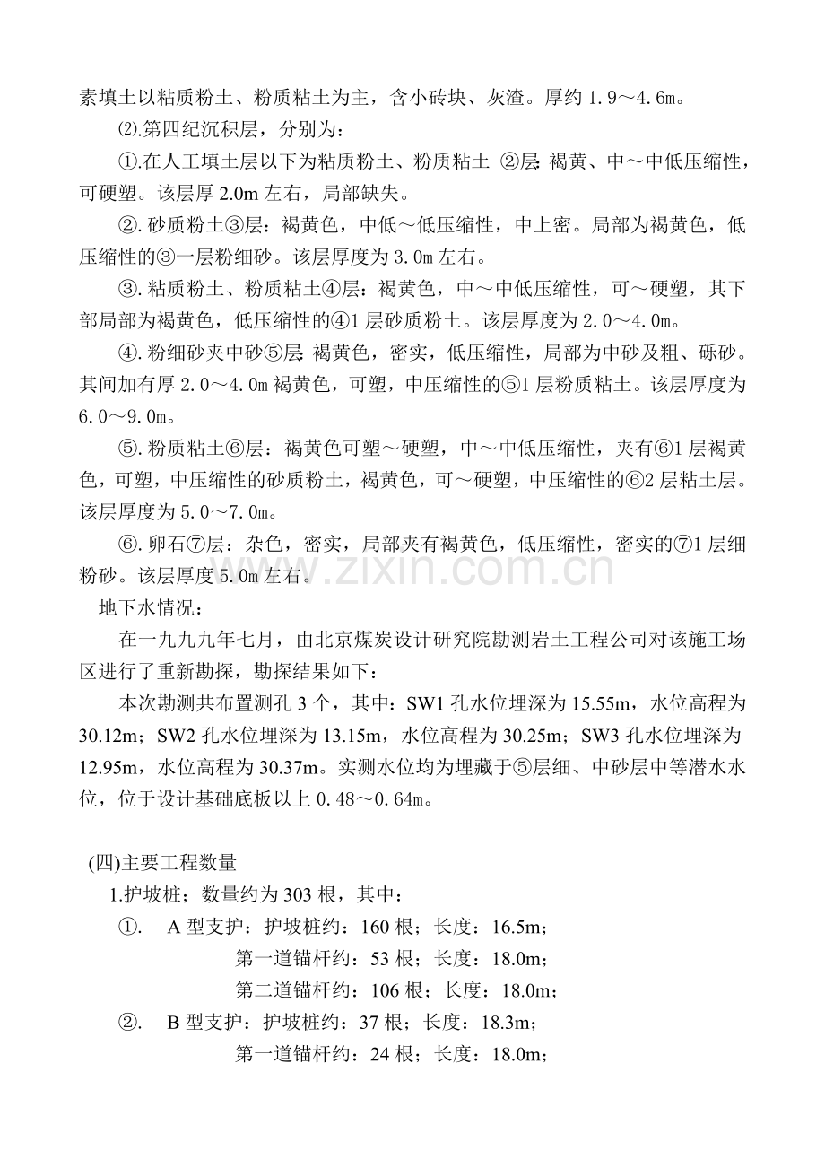 回迁楼基坑支护施工方案.doc_第2页