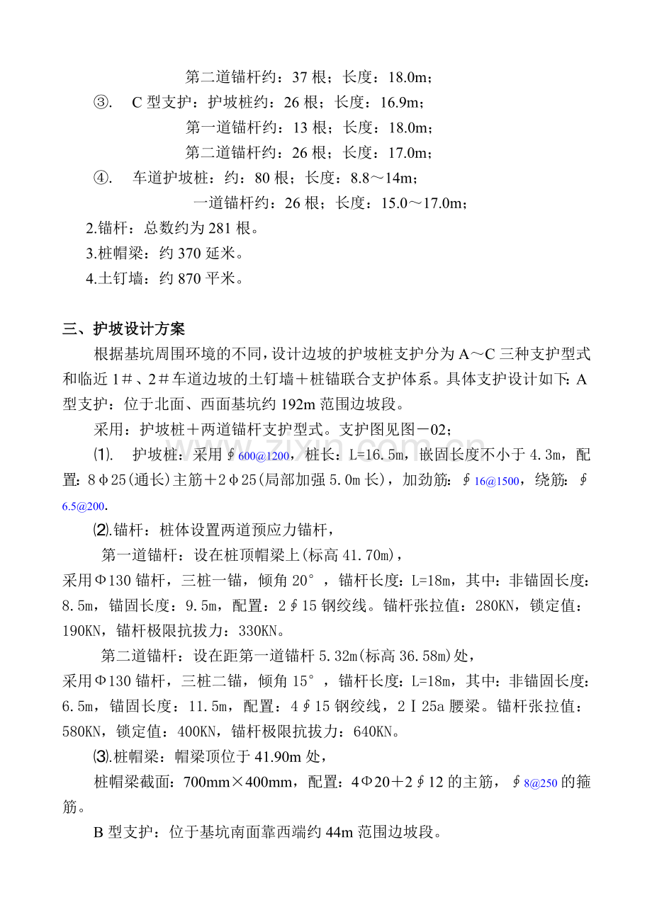 回迁楼基坑支护施工方案.doc_第3页