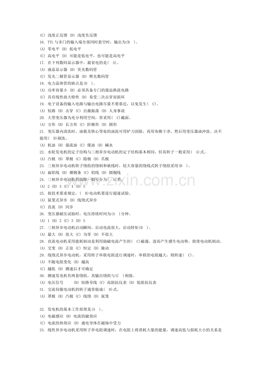 高级维修电工试题及答案.doc_第2页