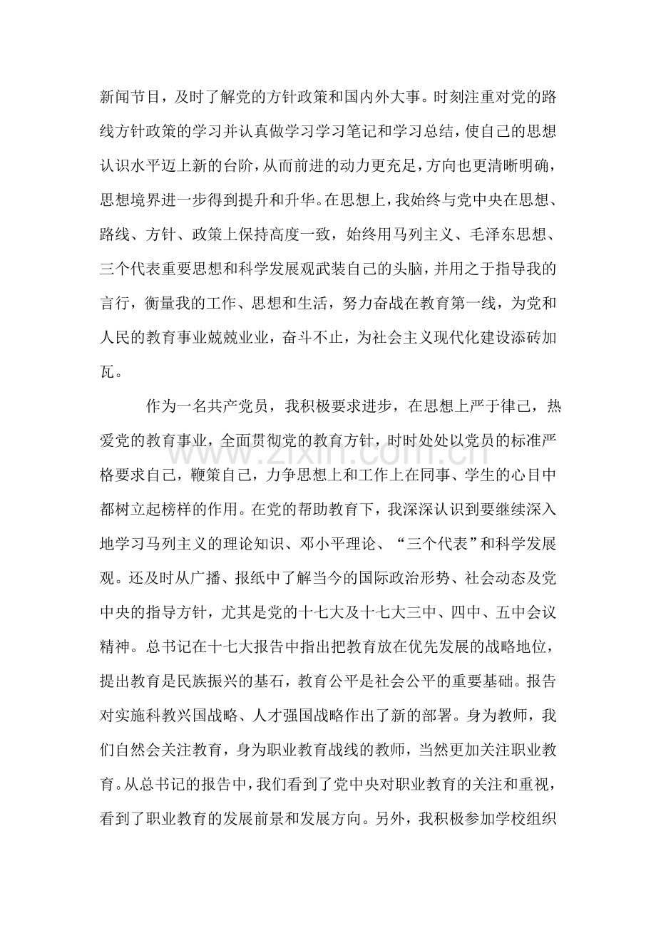 2018年党员教师个人年度工作总结.doc_第2页