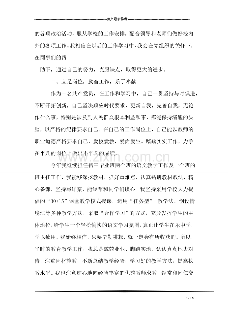 2018年党员教师个人年度工作总结.doc_第3页