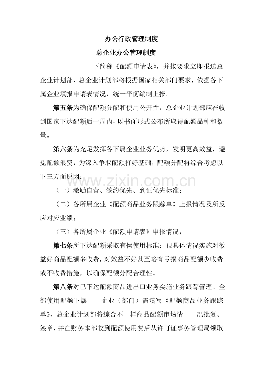 总公司办公管理制度之《配额申请表》样本.doc_第1页