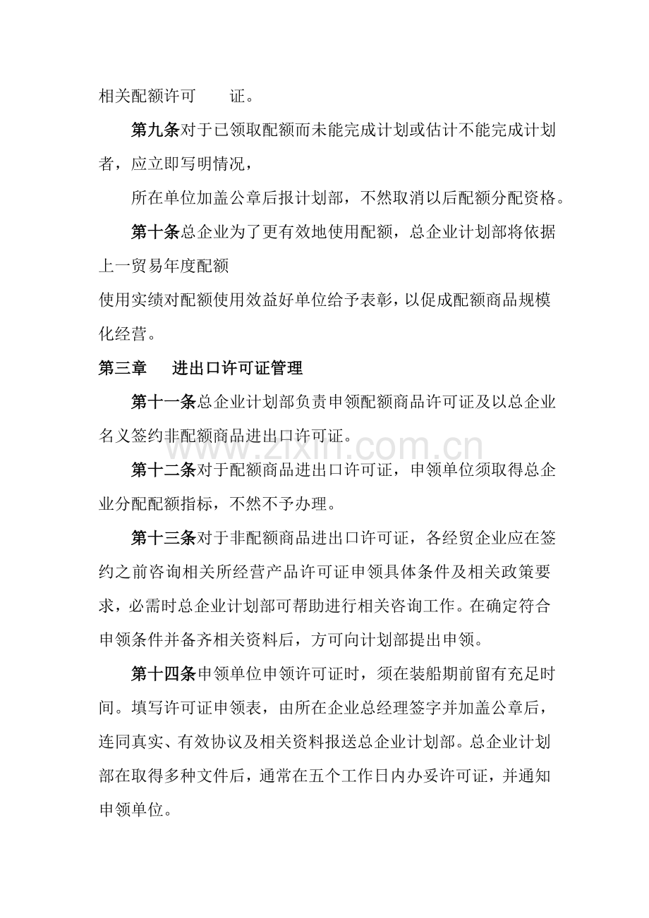 总公司办公管理制度之《配额申请表》样本.doc_第2页