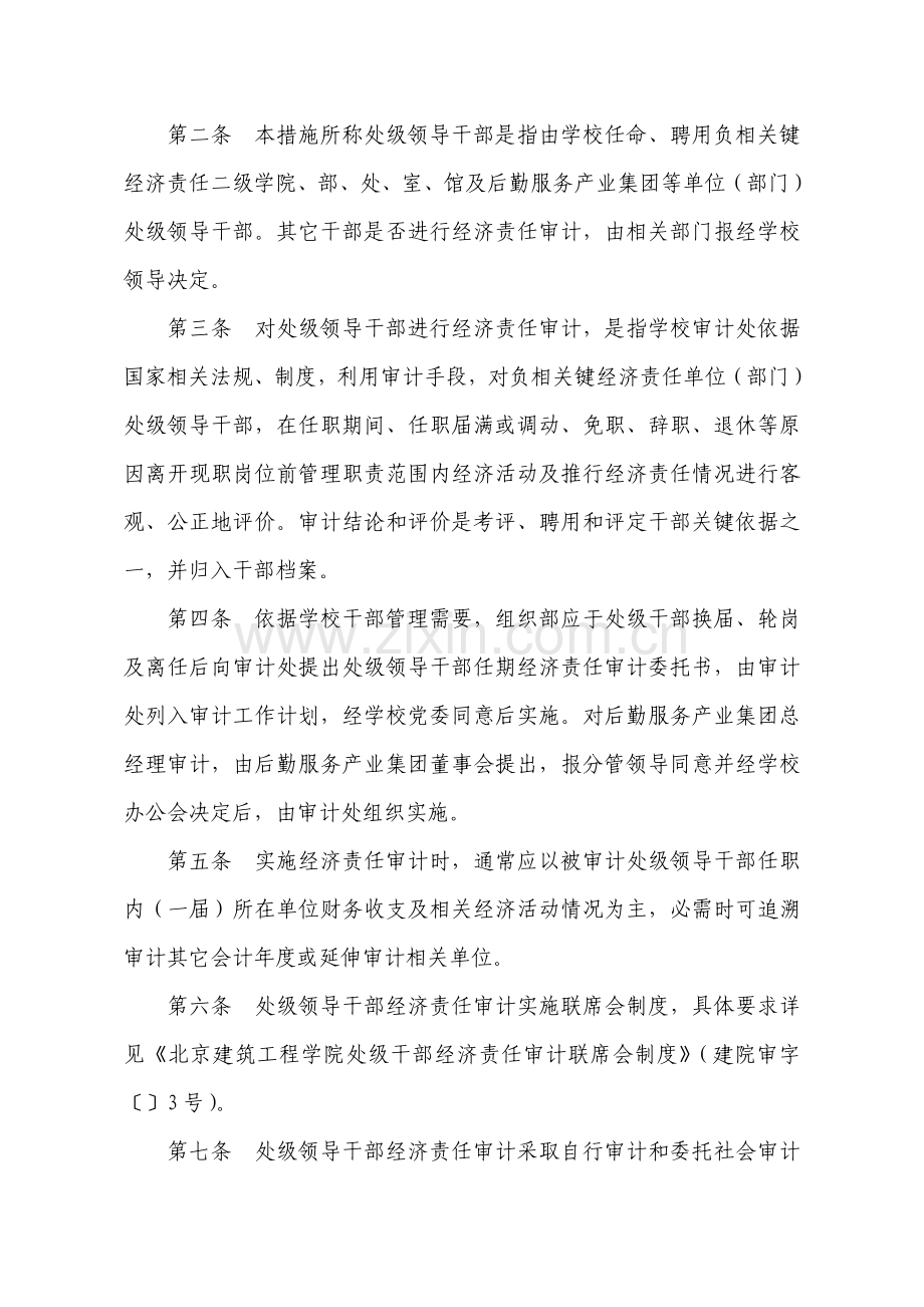 学院处级领导干部经济责任审计实施制度样本.doc_第3页