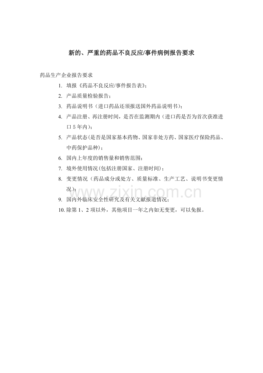 药品不良反应报告表.doc_第3页