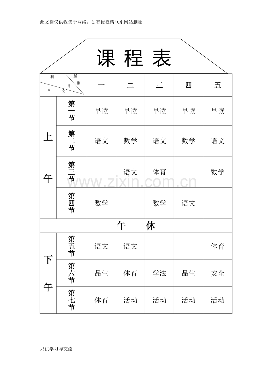 新人教版二年级数学上册导学案说课材料.doc_第2页