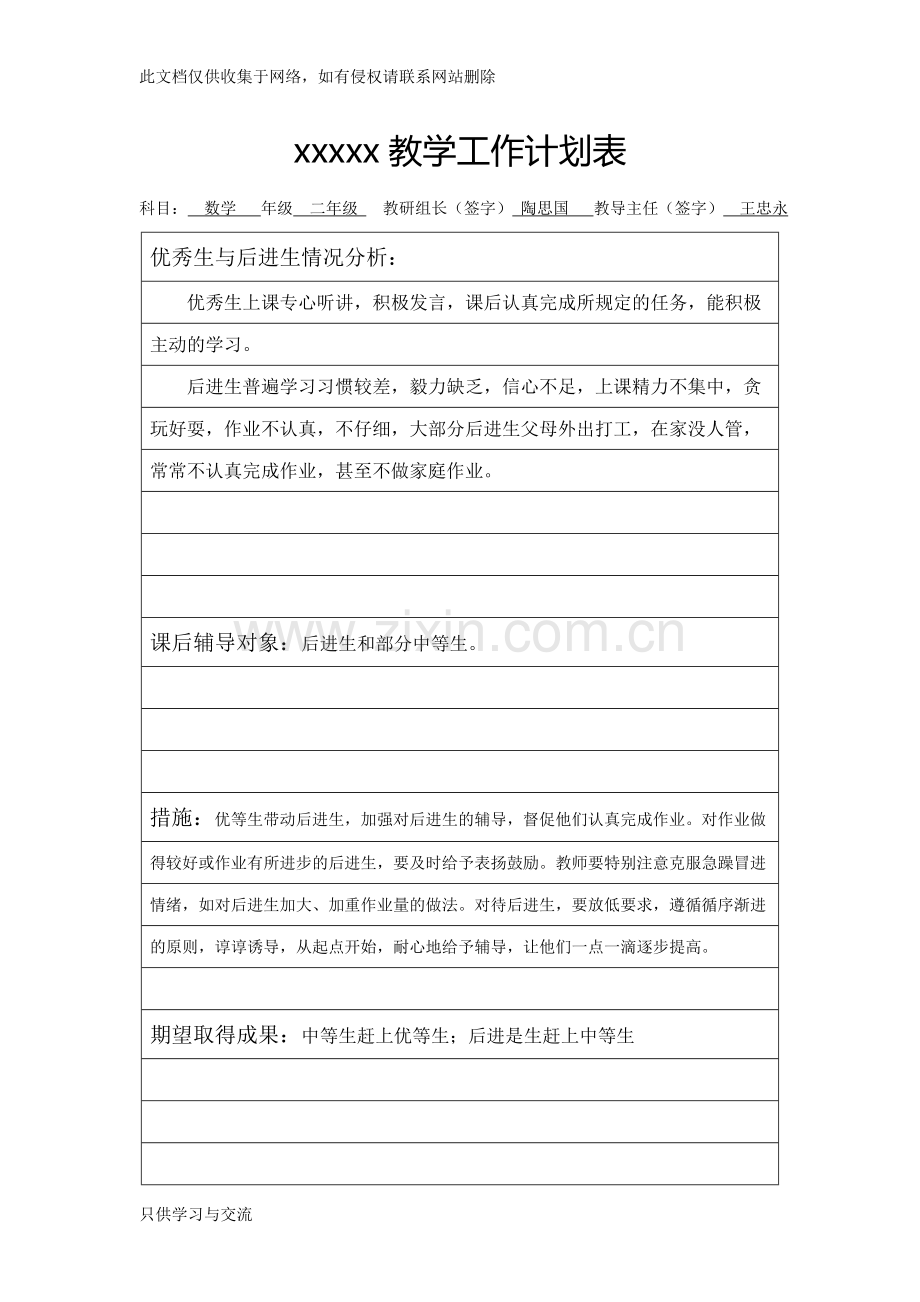 新人教版二年级数学上册导学案说课材料.doc_第3页