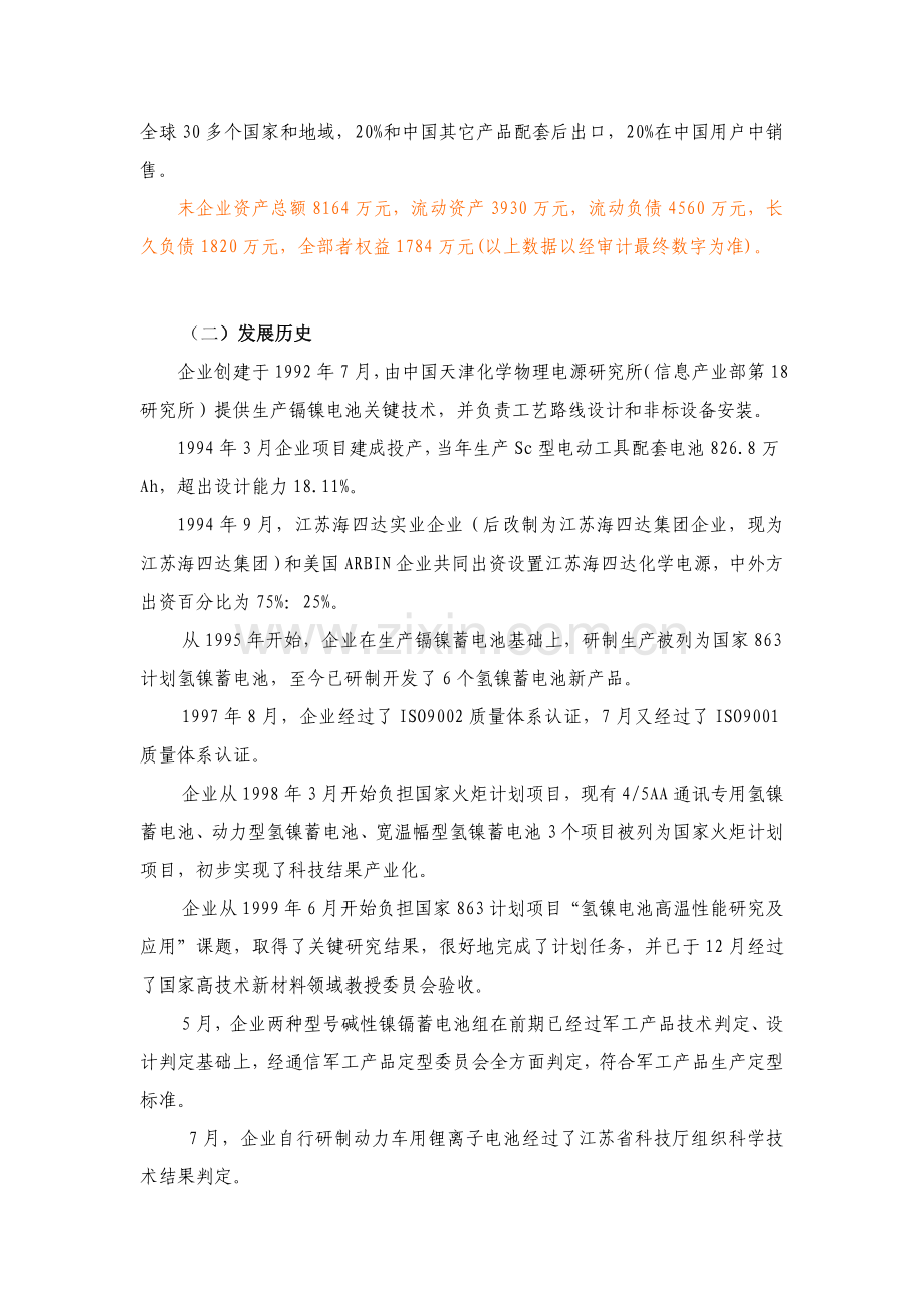 公司变更为股份有限公司改制方案样本.doc_第3页