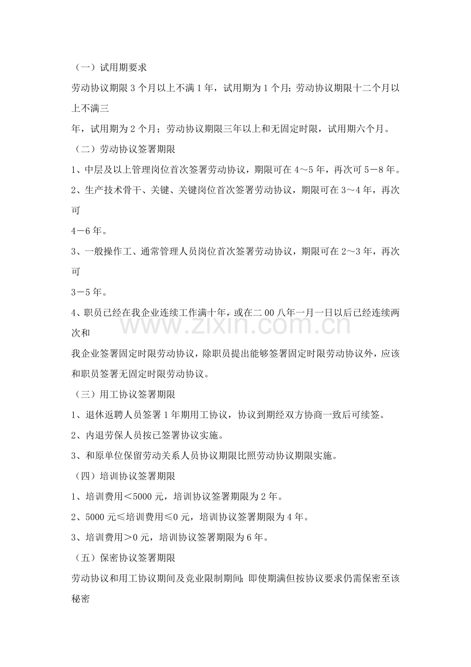 公司劳动合同管理制度汇编样本.doc_第2页