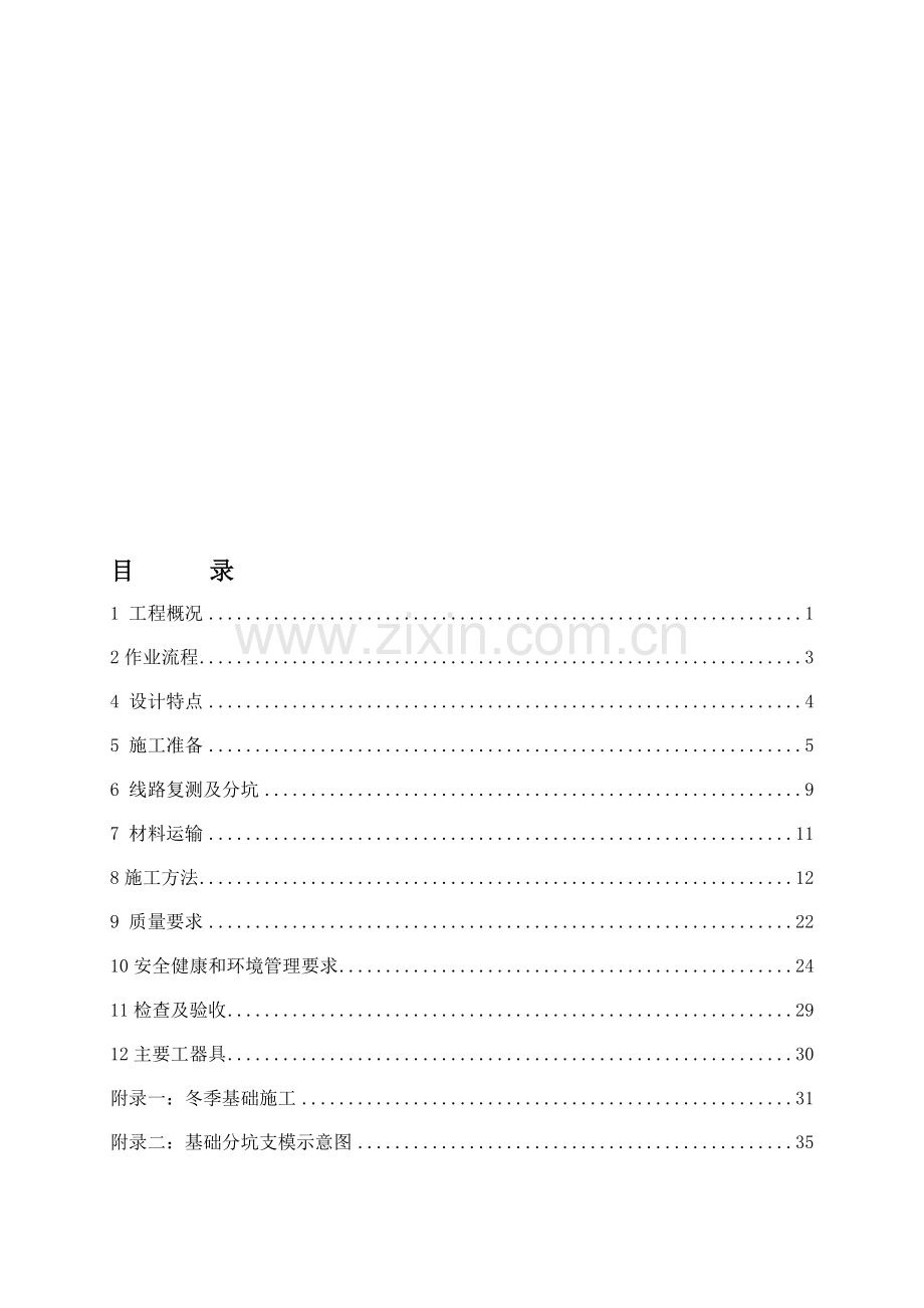 220线路工程灌注桩施工作业指导书施工方案资料.doc_第1页