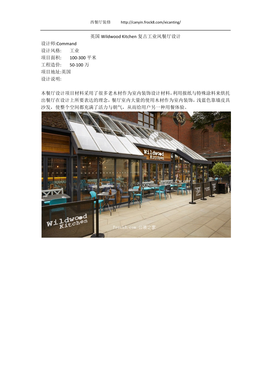 英国WildwoodKitchen复古工业风餐厅设计.docx_第1页