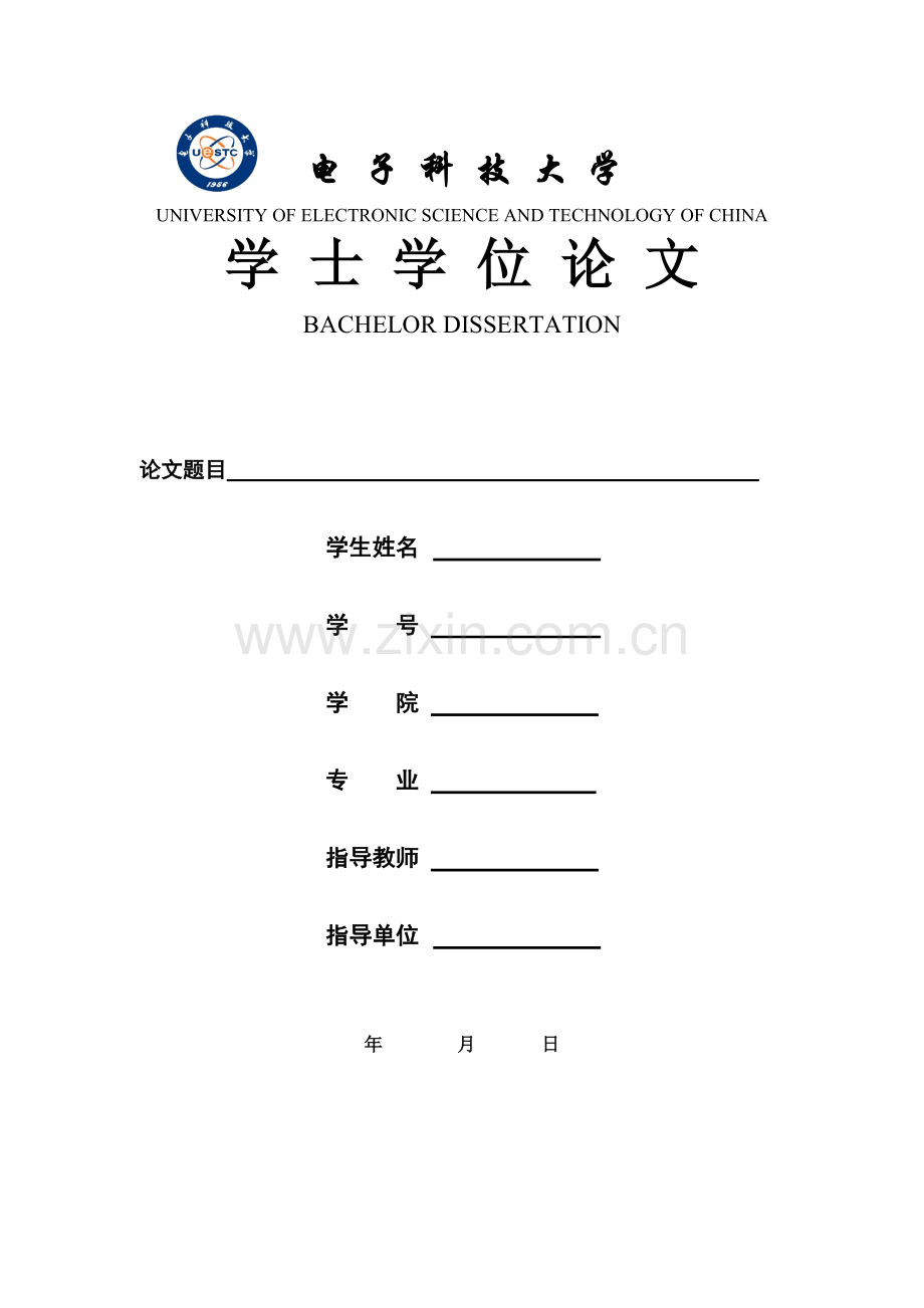 电子科技大学本科毕业论文撰写范例电工资料.doc_第1页