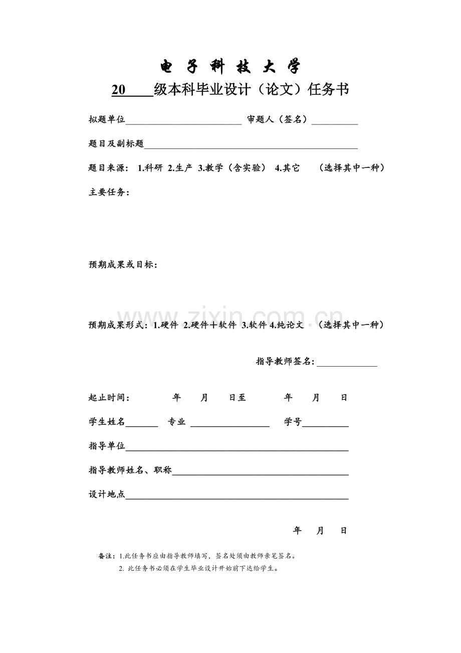 电子科技大学本科毕业论文撰写范例电工资料.doc_第2页