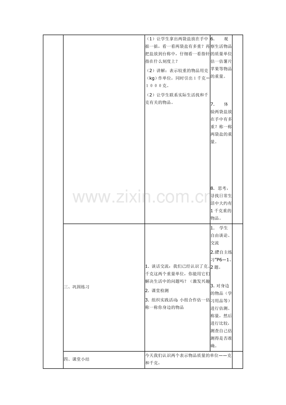 青岛版三年级数学上册教案知识讲解.doc_第3页