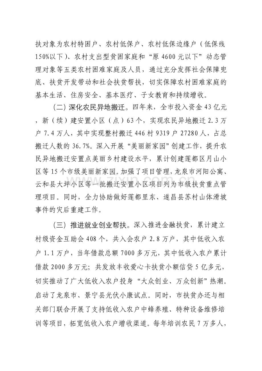 丽水低收入农户收入倍增计划实施情况总结及下步工作思路.doc_第2页