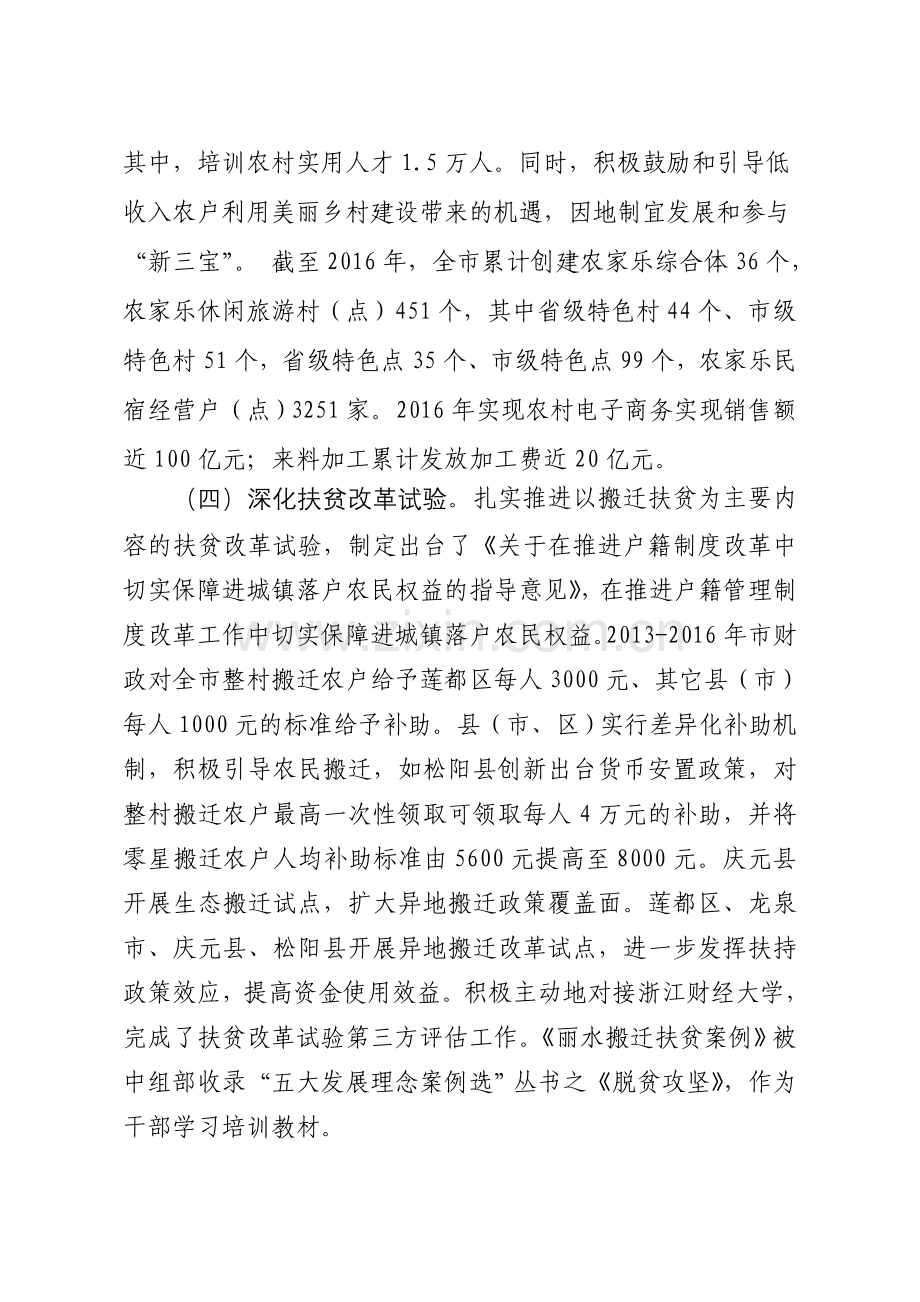 丽水低收入农户收入倍增计划实施情况总结及下步工作思路.doc_第3页