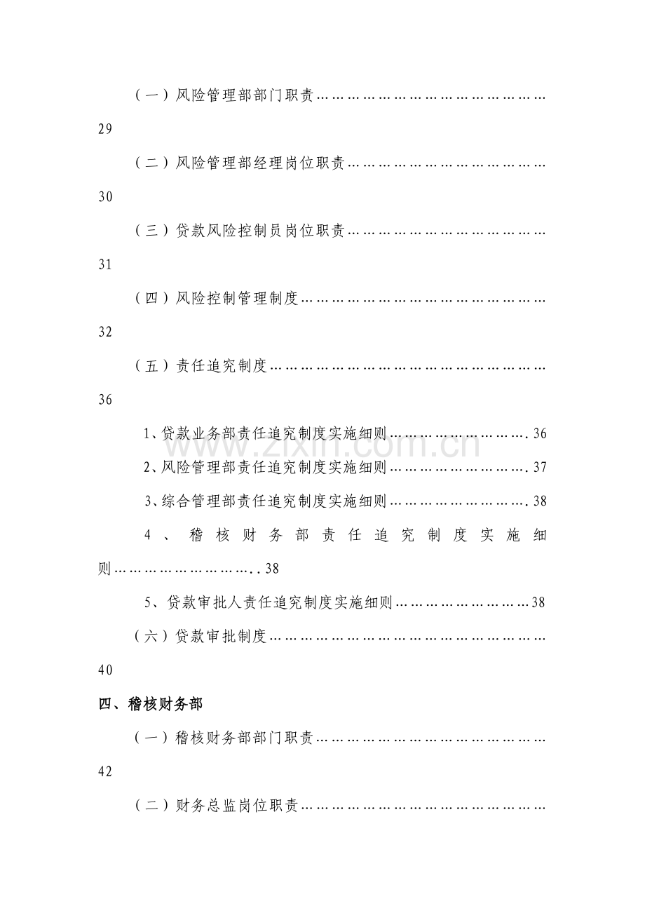 市永生小额贷款有限责任公司制度汇编样本.doc_第2页