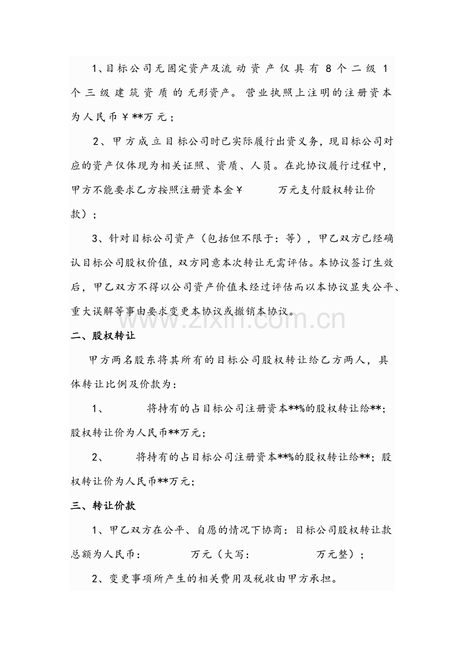 建筑公司股权转让协议.docx_第2页