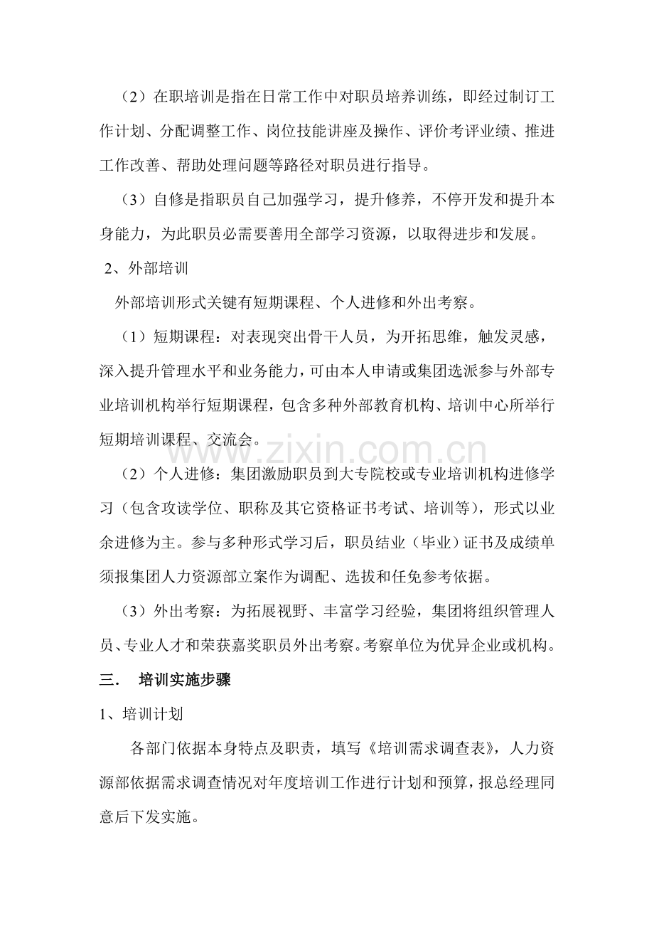 大学后勤服务集团员工培训管理制度样本.doc_第2页