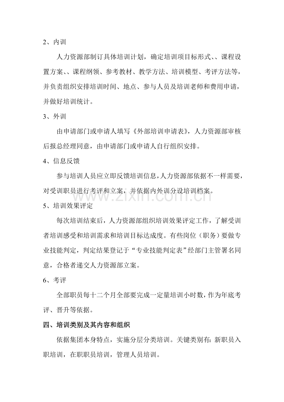 大学后勤服务集团员工培训管理制度样本.doc_第3页