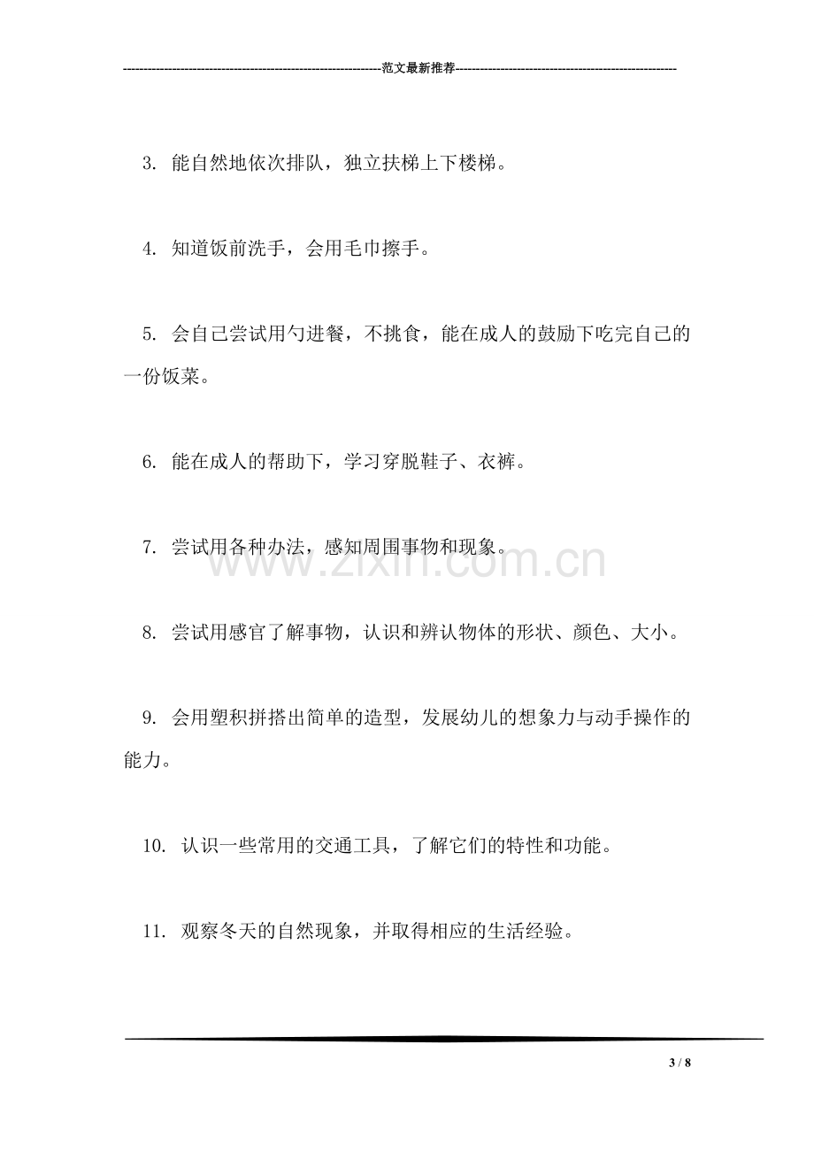 优秀党支部书记先进事迹报告稿.doc_第3页