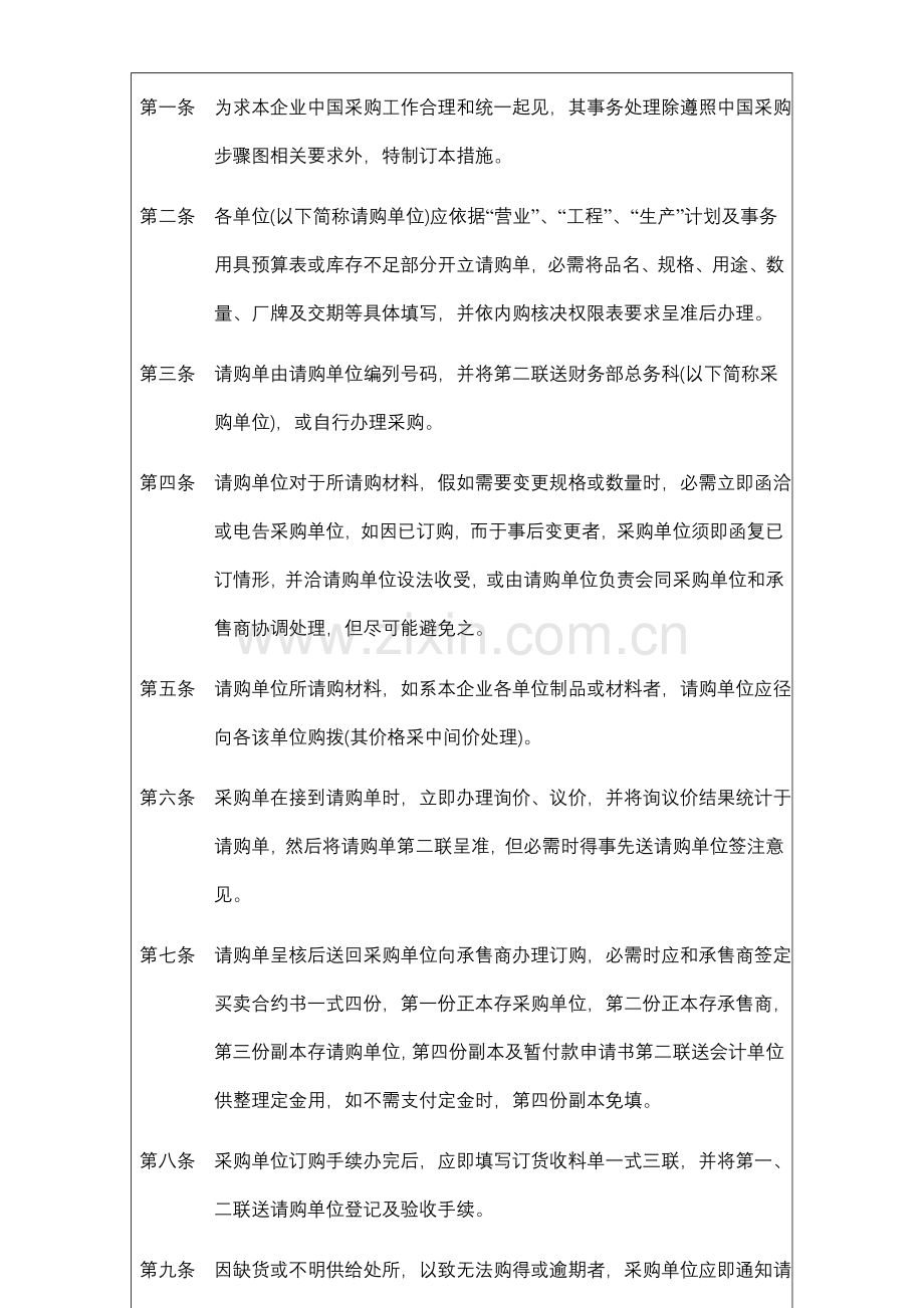 公司国内采购制度样本.doc_第2页