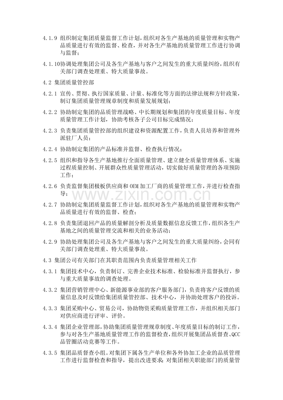 天能集团质量管理办法课案.doc_第2页