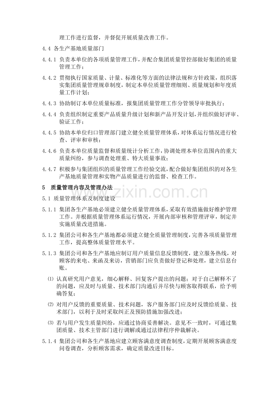 天能集团质量管理办法课案.doc_第3页