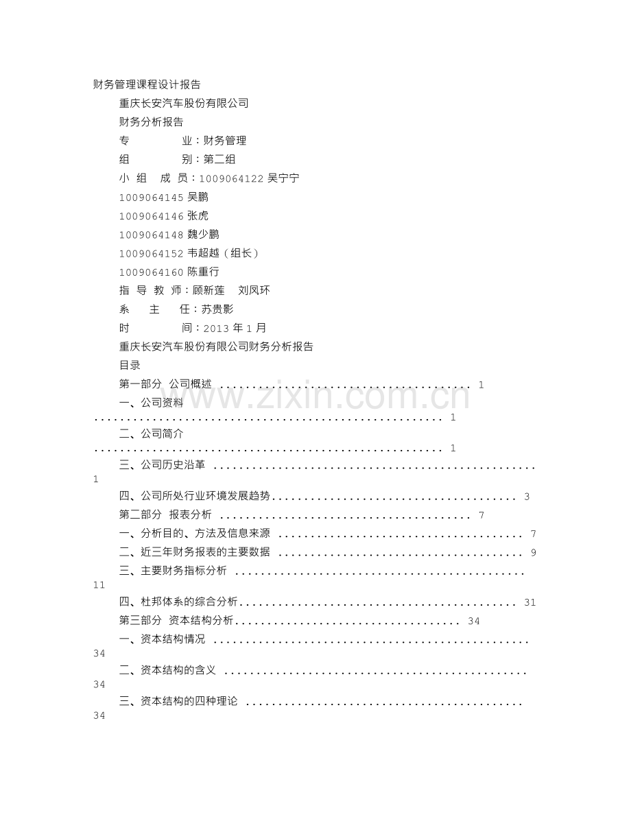 长安汽车审计报告.doc_第1页