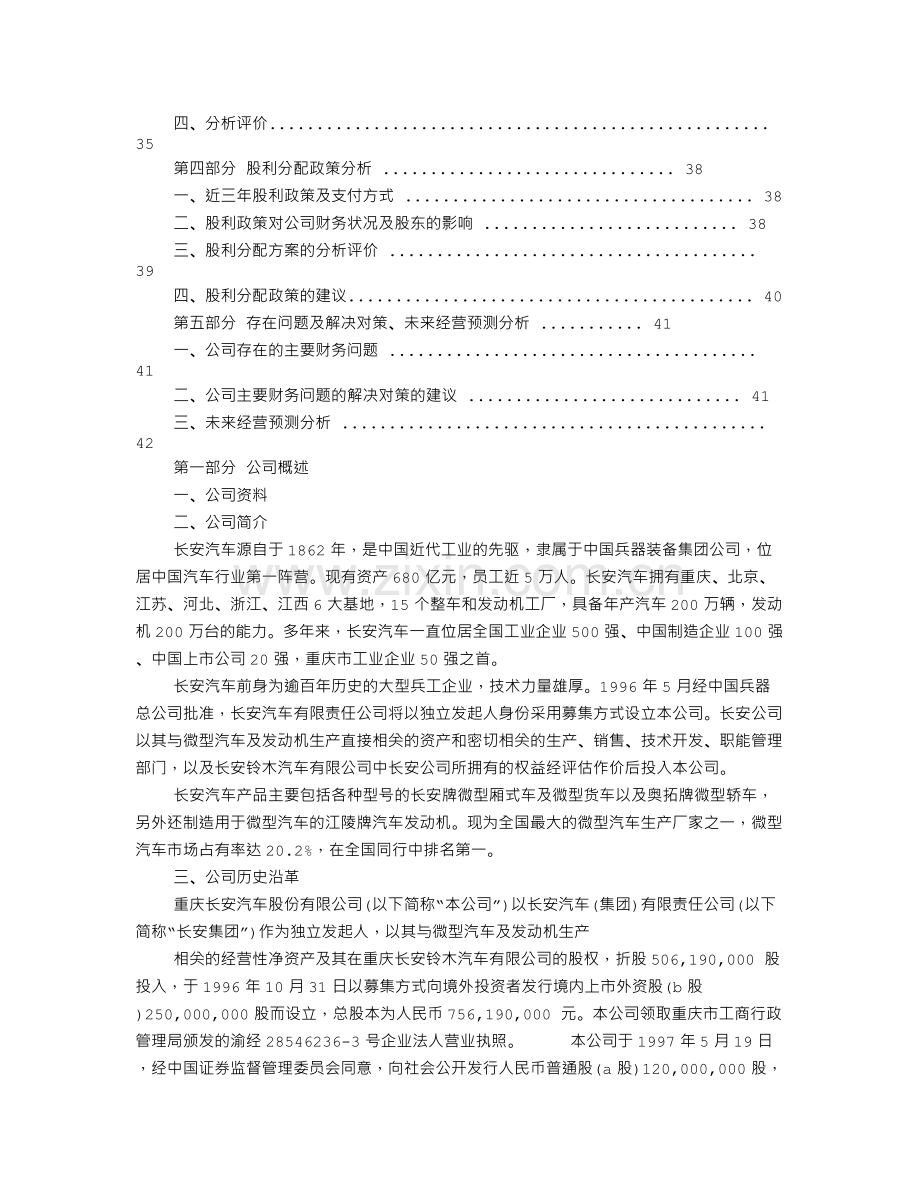 长安汽车审计报告.doc_第2页