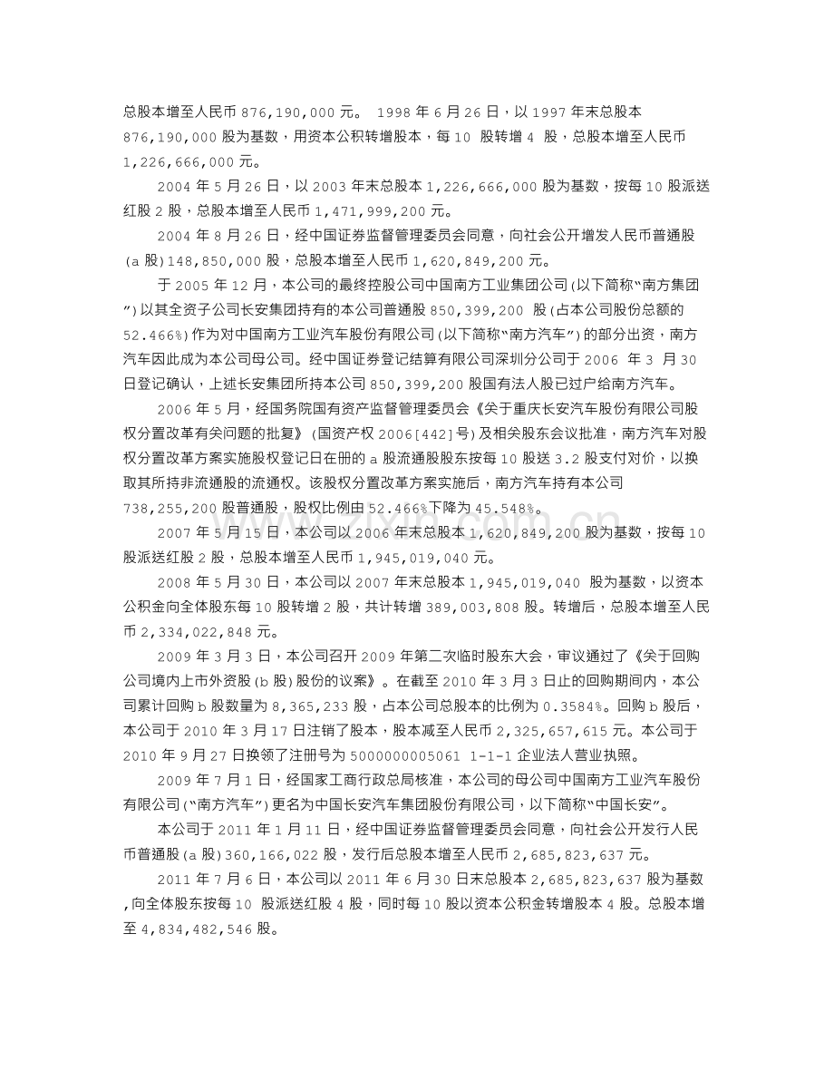 长安汽车审计报告.doc_第3页