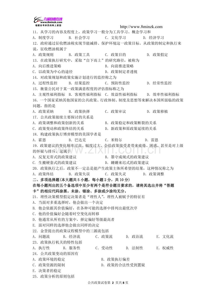 10月自考公共政策真题.doc_第2页