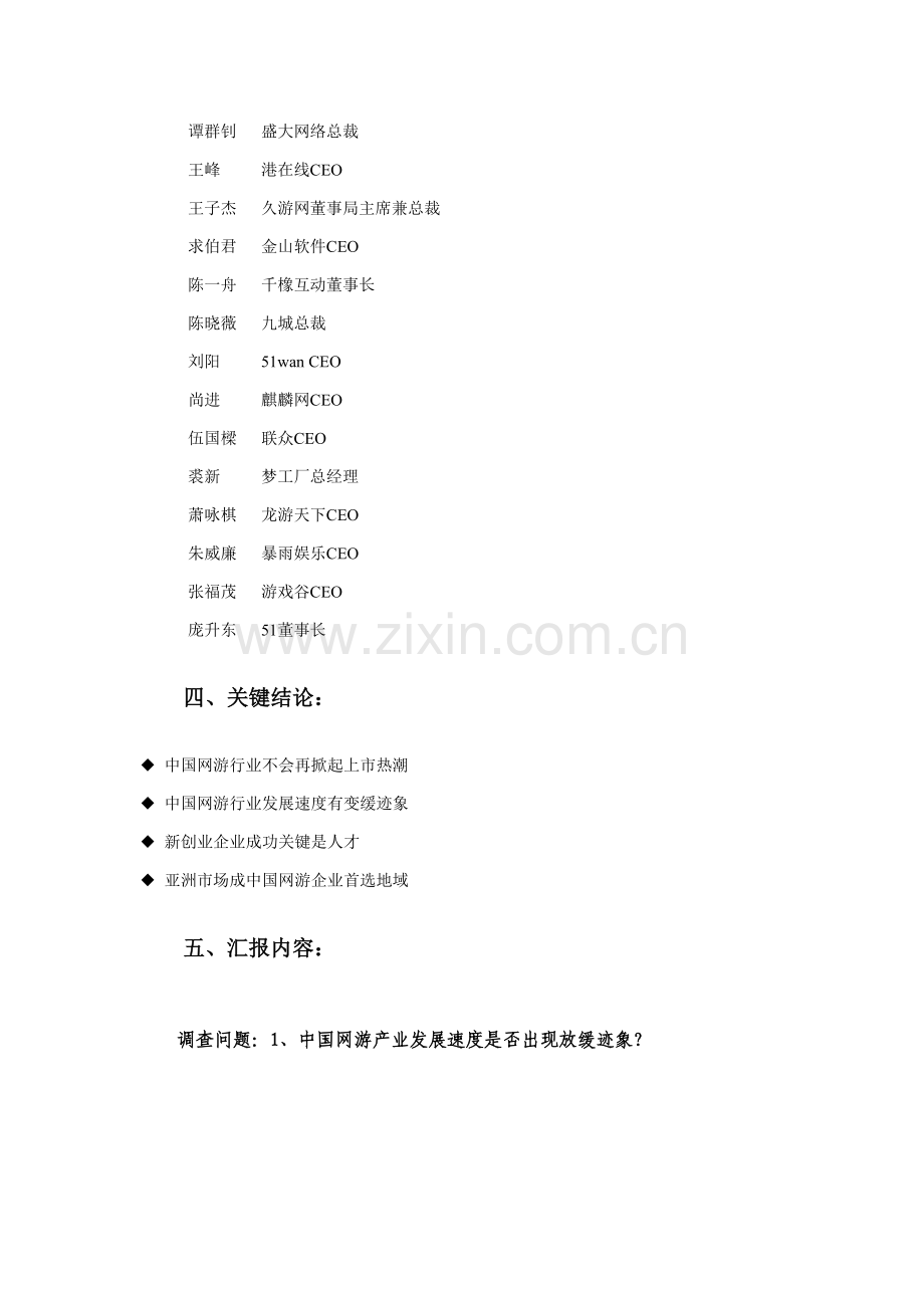 我国网络游戏产业全景年度调查报告样本.doc_第2页