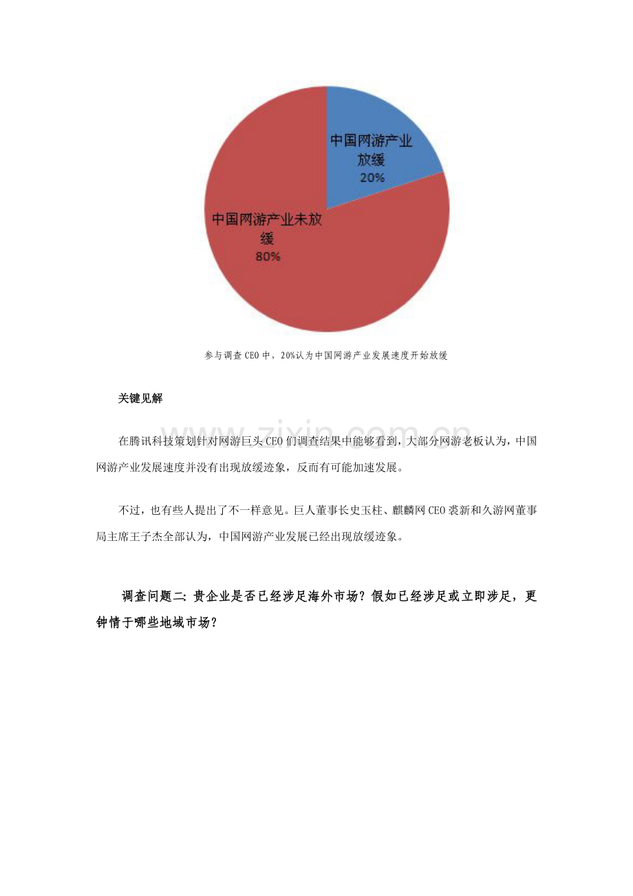 我国网络游戏产业全景年度调查报告样本.doc_第3页