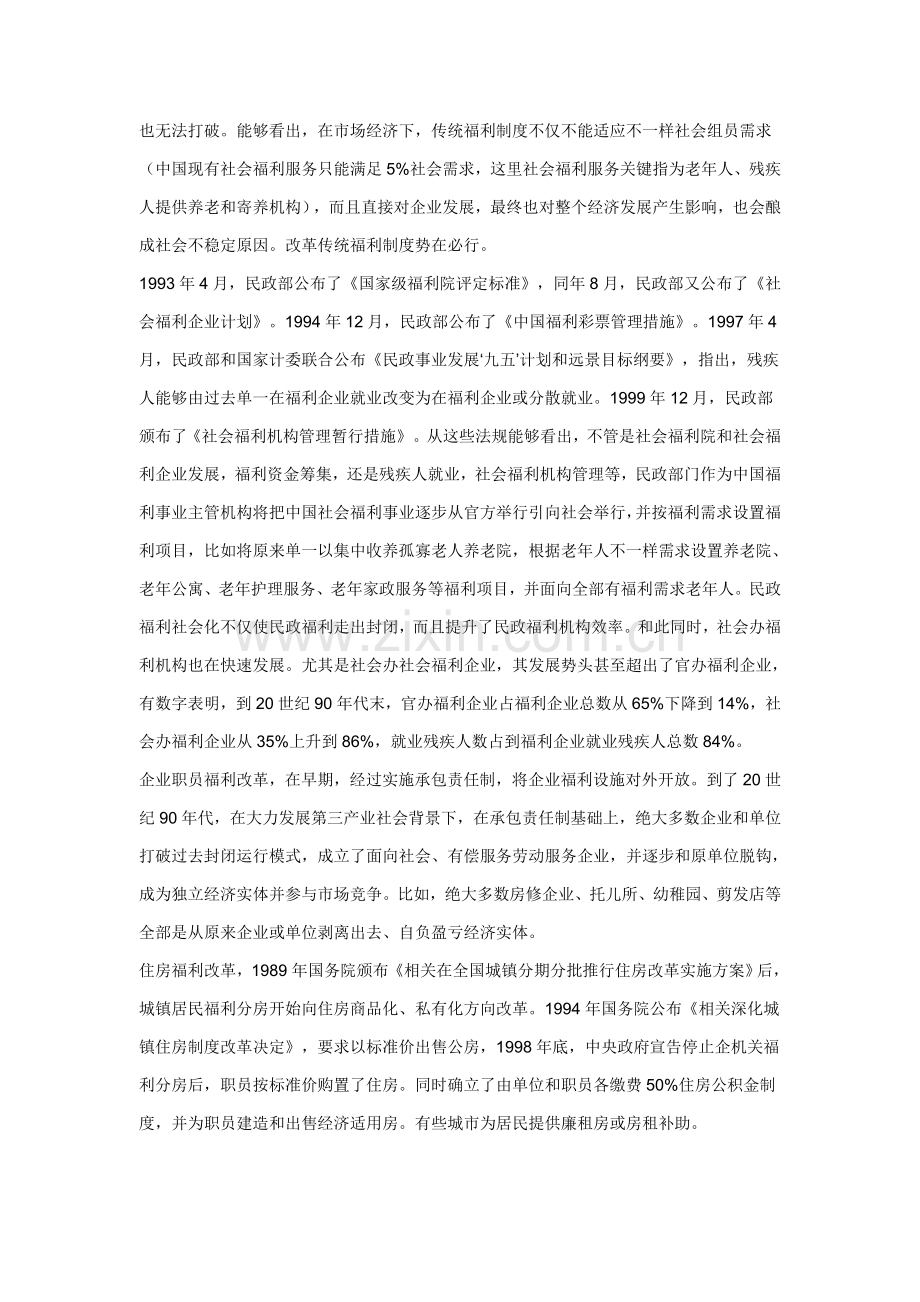 我国社会福利制度的建立与内容样本.doc_第3页