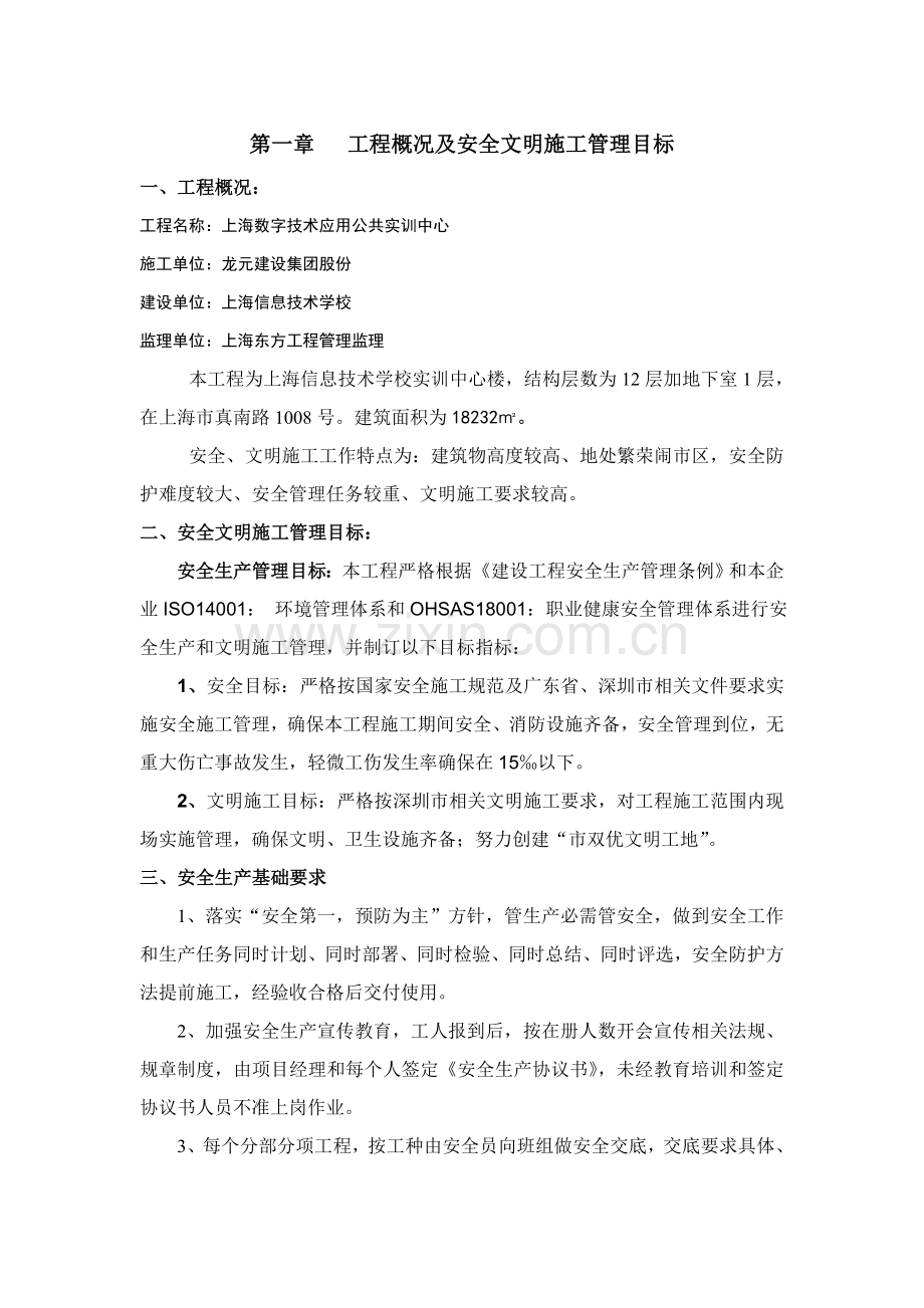 项目安全文明施工方案样本.doc_第2页