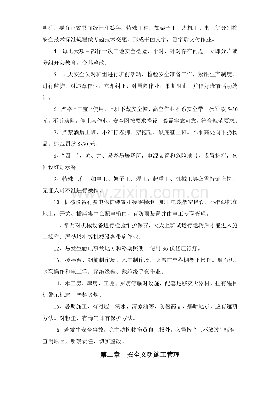 项目安全文明施工方案样本.doc_第3页