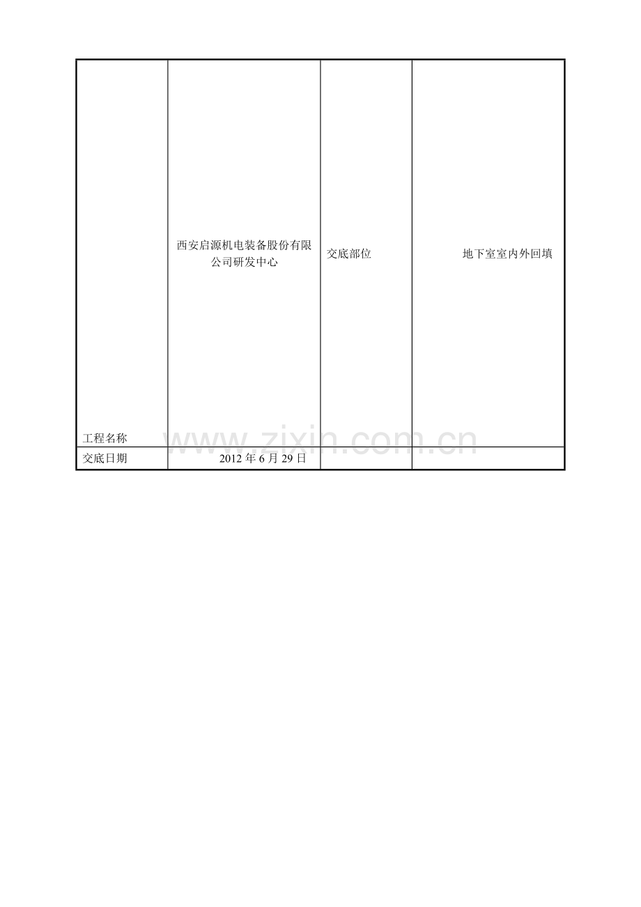 土方回填工程69技术交底.doc_第1页