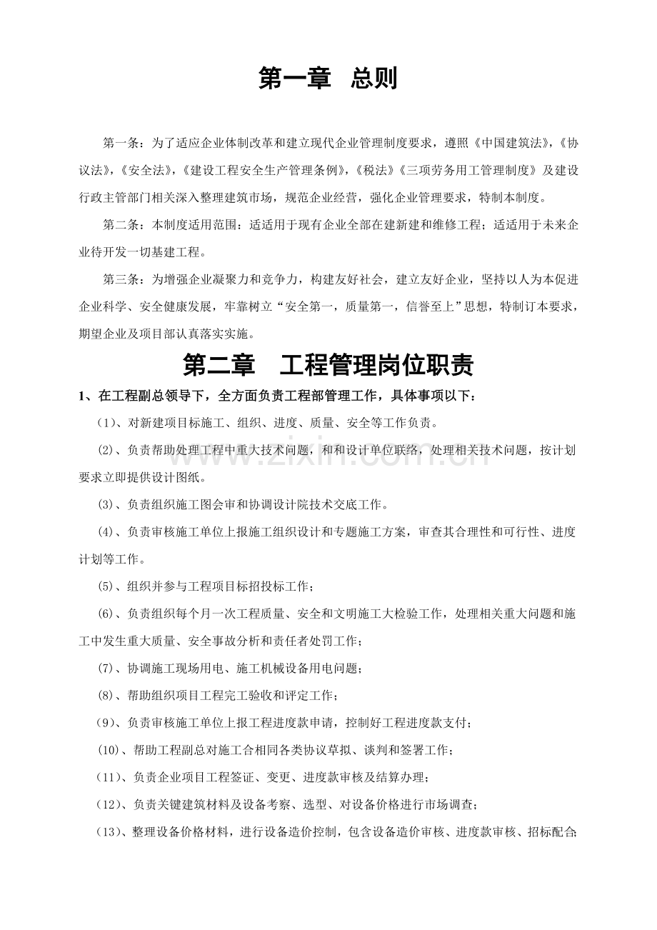 公司工程部岗位及操作流程样本.doc_第2页