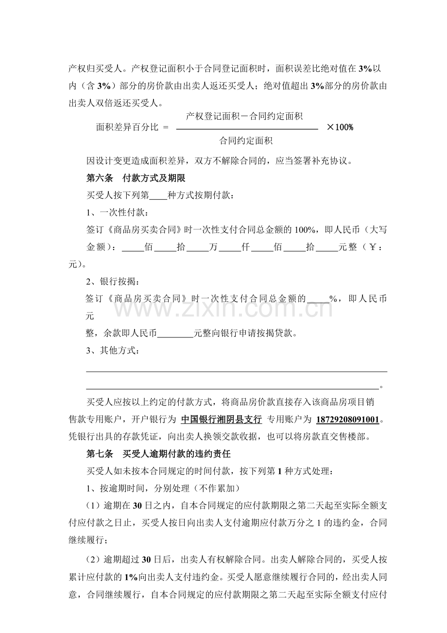 商品房买卖合同正稿.doc_第3页