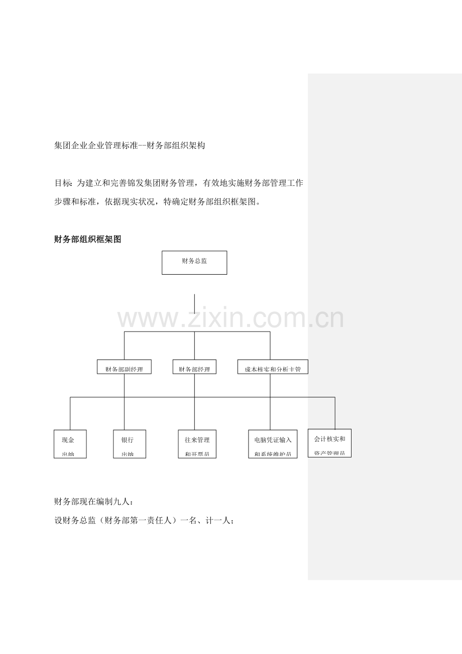 企业财务管理标准制度样本.doc_第1页