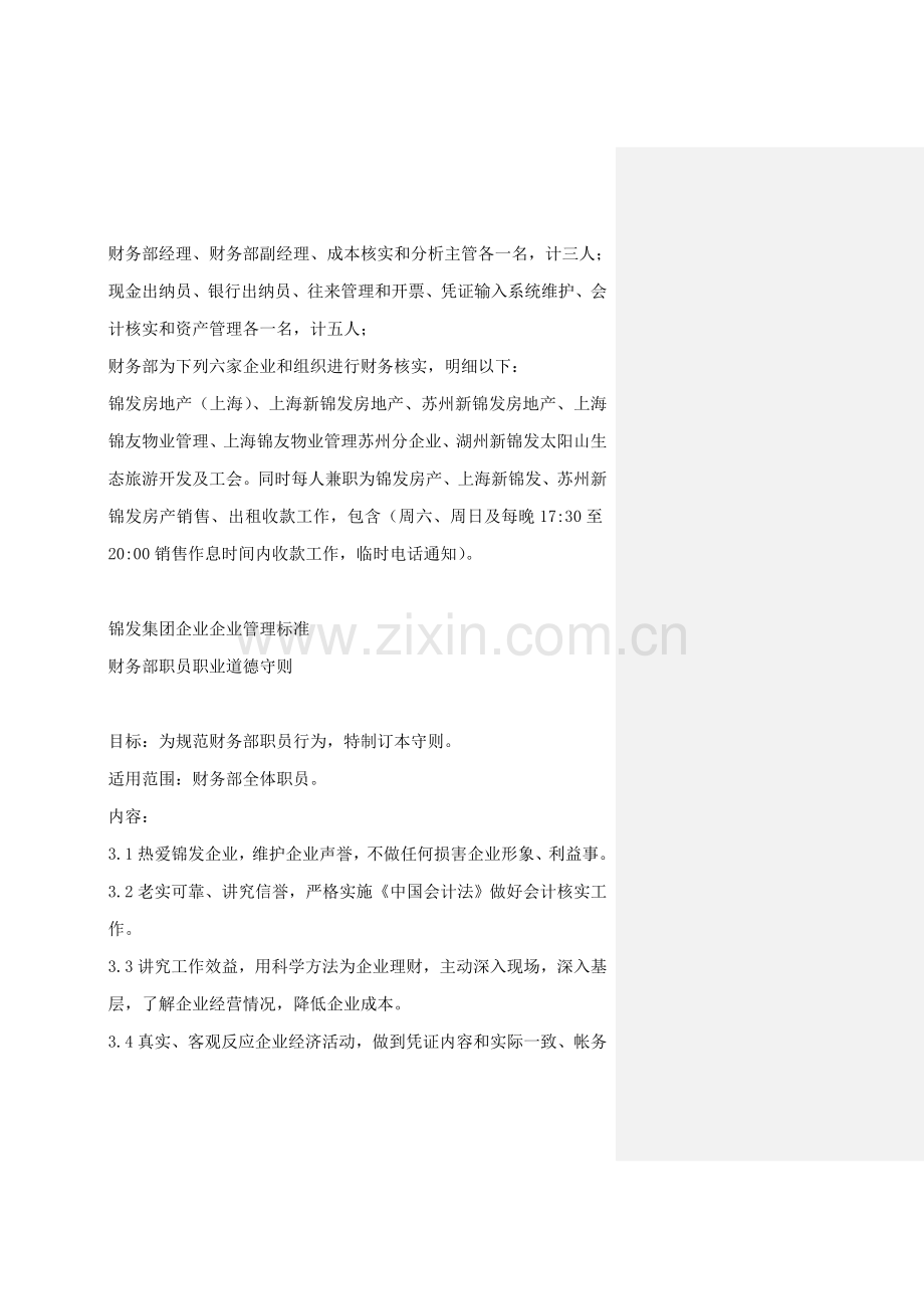 企业财务管理标准制度样本.doc_第2页