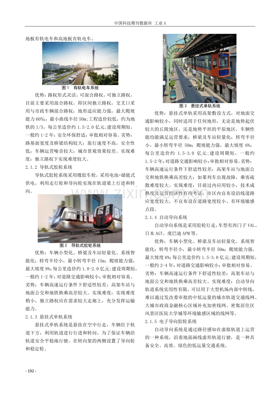 低运量城市轨道交通发展适用性分析及建议.pdf_第2页