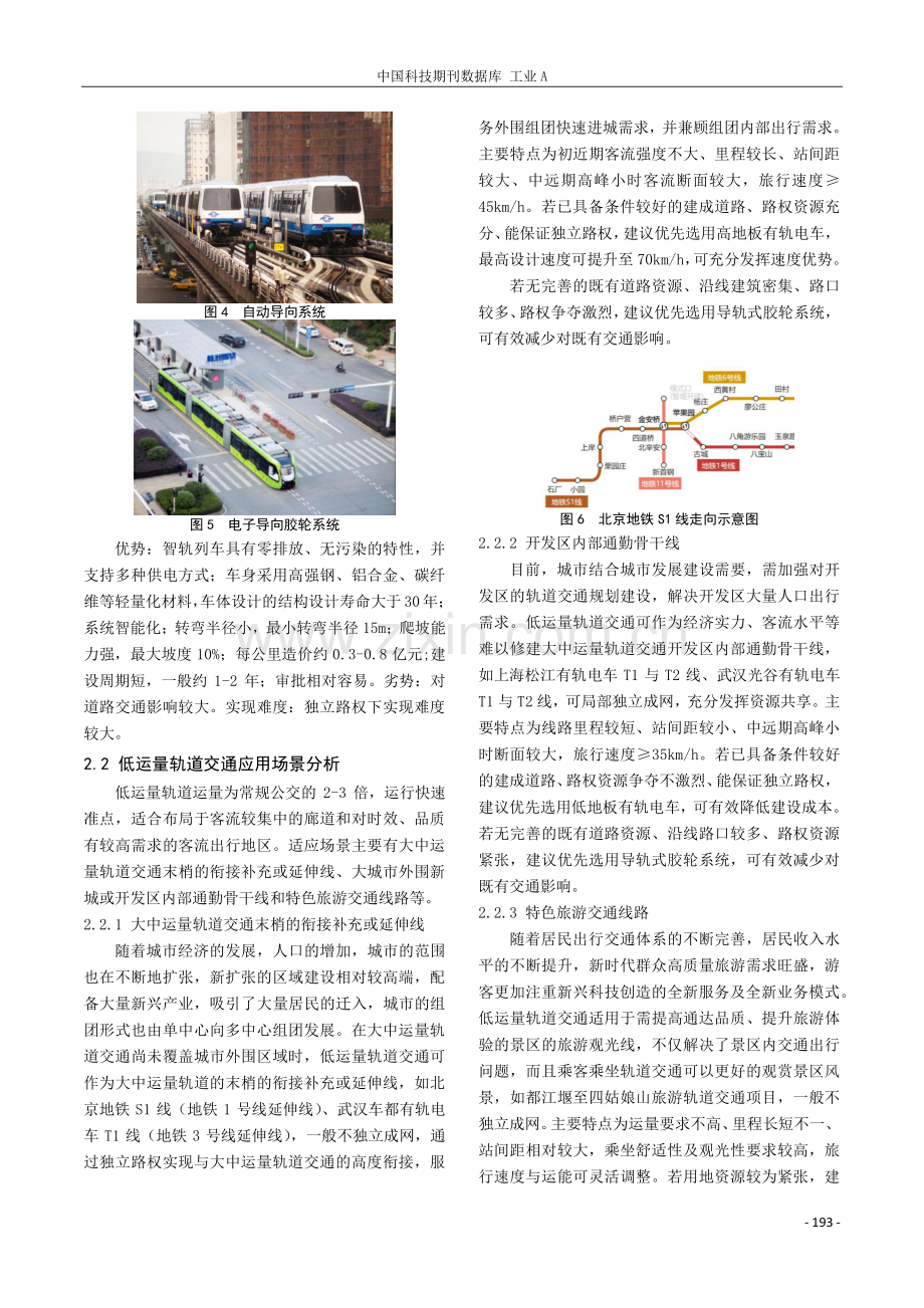 低运量城市轨道交通发展适用性分析及建议.pdf_第3页